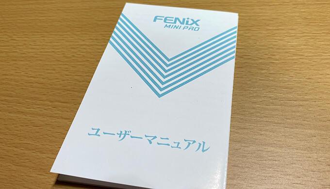 FENiX MINI PROのマニュアル