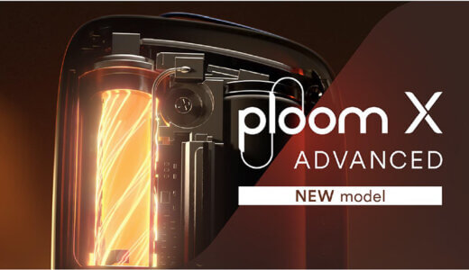【Ploom X ADVANCED】プルームXの新型がついに登場！発表された情報まとめ